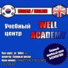 WELL ACADEMY