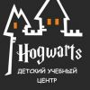 Детский учебный центр Hogwarts