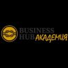 Business Hub Академия