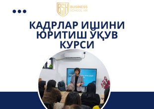 КАДРЛАР ИШИНИ ЮРИТИШ | BUSINESS SCHOOL HR