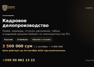 Курс «Кадровое делопроизводство» | BUSINESS SCHOOL HR
