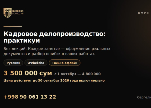 Практический курс «Кадровое делопроизводство» | BUSINESS SCHOOL HR