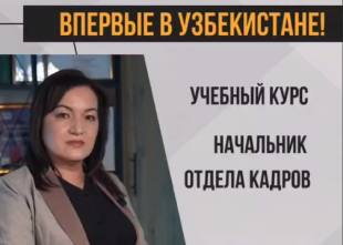 16 мая 2026 года стартует курс «Начальник отдела кадров» — 3 уровень по направлению кадрового делопроизводства! | BUSINESS SCHOOL HR