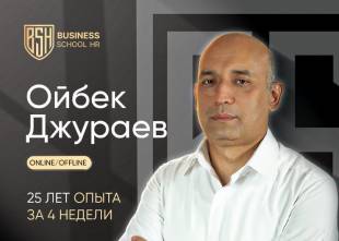 Учебный курс «HR с нуля» | BUSINESS SCHOOL HR