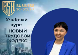 Biznes Shkola HR объявляет регистрацию на новый поток курса Кадровое делопроизводство с МАДИНОЙ УРАЛОВОЙ