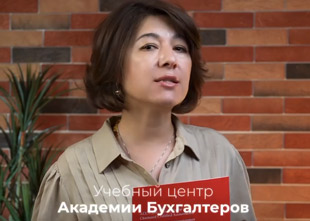  Приглашаем вас на курс «Основы международных стандартов финансовой отчетности» на узбекском и русском языках | Учебный центр «Академия бухгалтеров»