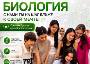 Биология — это первый шаг к профессии врача! | Chemical Science