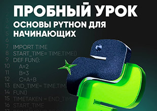 Приходите на бесплатный пробный урок по Python в IT STEP Academy