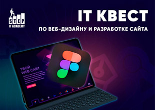 Мы приглашаем вас и вашего ребенка на бесплатный IT Квест | IT STEP Academy Tashkent