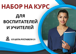 Приглашаем вас на курс: Новые методики в преподавании и психологии | London School