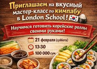 Хотите не просто приготовить настоящий кимпаб, а погрузиться в атмосферу Кореи? | London School