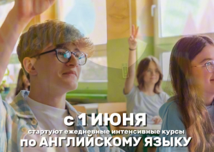 Уже с 1 июня в Language Vision стартует ЛЕТНИЙ АНГЛИЙСКИЙ ИНТЕНСИВ | LANGUAGE VISION