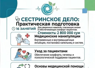 6 августа стартует курс «Сестринское дело»! | MEDICUM