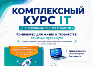 Приглашаем детей и родителей на бесплатный открытый IT-урок! | Micros