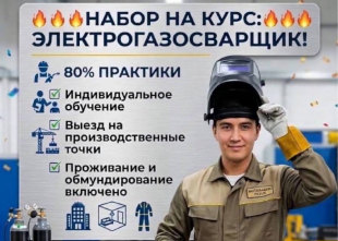 НАБОР НА КУРС: ГАЗОЭЛЕКТРОСВАРЩИК! | Mutaxassis Plyus