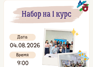 Набор на 1 курс | Sejong Hakdang
