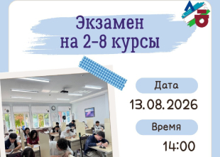 Экзамен на 2-8 курс | Sejong Hakdang