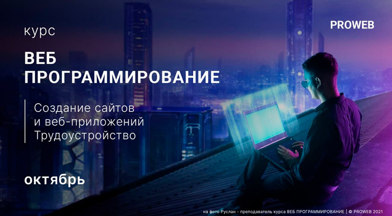 Про веб. PROWEB курсы. PROWEB сертификат. PROWEB logo. PROWEB Айбек.